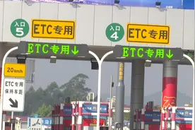 等等等等等等等等！收费站大摆长龙，都是没有办理ETC视频封面