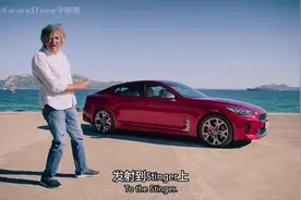 3.3T双涡轮V6的后驱Stinger  起亚能证明自己能造运动车？丨GT视频封面