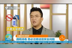 酒精属于甲类火灾危险品，酒精消毒，务必注意这些安全问题！视频封面