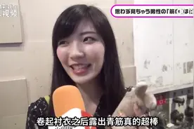 日本节目：视觉效果吸引力来说，女孩子喜欢男生哪里的肌肉呢？