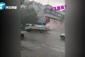 洛阳嵩县：洒水车“雨天洒水”引质疑 环卫部门回应视频封面