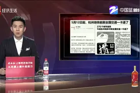 5月12日起！杭州地铁可刷全国交通一卡通，275个城市通用