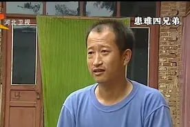 天下故事会：患难与共四兄弟，这样的兄弟太讲义气了视频封面