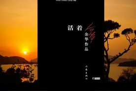 「有声书」余华《活着》全集 || 美友FM - 02图片