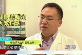 眼皮长时间频繁跳动，要警惕是否患了面肌痉挛，专家讲解|生活圈视频封面