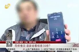 临沂留学生从“飞猪”上退飞机票，竟只退35元，找人细问直接急了