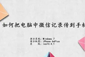 如何把电脑中微信记录传到手机视频封面