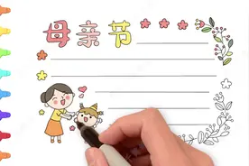 母亲节快乐！简单又漂亮的亮母亲节手抄报模板，画一幅送给妈妈视频封面