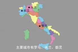 1分钟认识意大利地图和基本概况