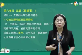 五脏的心生理功能及生理特性：主血脉 功能正常的三条件