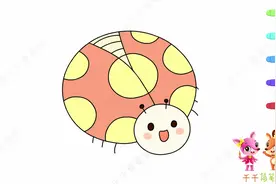 七星瓢虫简笔画，非常简单小朋友也能学会，幼儿绘画教程视频封面