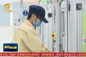 重大利好！南宁市将发放就业稳岗补贴，帮助贫困劳动力返岗就业视频封面