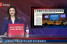小学初中不得公布考试成绩！这个省已开始实施，其它城市会更进吗