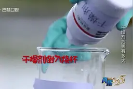 真相123：零食袋里的干燥剂爆炸，14岁女孩眼睛被烧伤，咋回事？视频封面