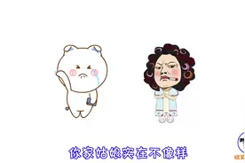 搞笑改编《我要换丈母娘》，家有狂妻，不好好管明天就把丈母娘换视频封面