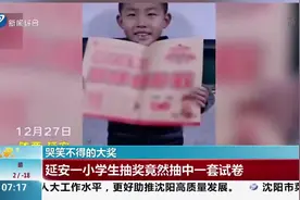小学生期末抽奖抽中一等奖，表情渐渐凝固，未中奖的同学乐坏了视频封面