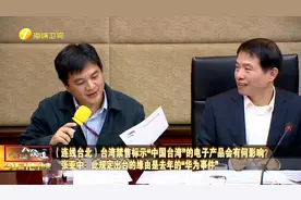 台湾禁售标示“中国台湾”的电子产品会有何影响？两岸关系雪上霜视频封面