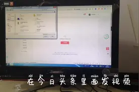 好消息，今日头条里面发作品可以一键同步到抖音里面，快去试一试视频封面