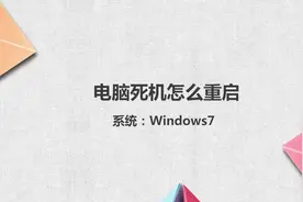 如何清理win7内存视频封面