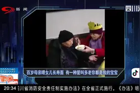 泪目…百岁母亲喂女儿长寿面，有一种爱叫多老你都是我的宝宝视频封面