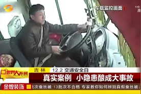 真实案例发布！司机不经意间的小动作，付出的可能是生命的代价