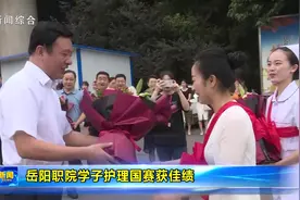 岳阳职院学子护理国赛获佳绩图片