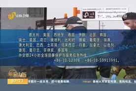 外交部提醒！郑重提醒中国公民，暂勿前往这26个疫情高风险国家视频封面