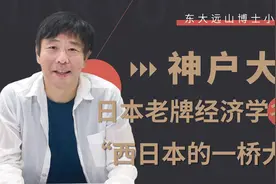 日本留学读研：神户大学的研究生院是什么样的呢？视频封面