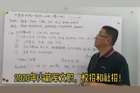 2020年火箭军文职，校园招聘，工资高待遇好，学什么专业有优势？视频封面