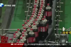 郑州可口可乐复工率超91%：扫码答题进厂区 这个“门禁”不一般视频封面