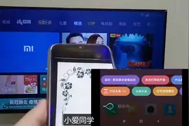手机小爱同学新玩法，轻松控制电视，再也不用担心找不到遥控器视频封面