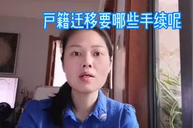 原来户籍迁移如此简单 只要资料准备齐 办理时间仅需5分钟搞定视频封面