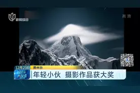 顶着寒风拍摄一小时！四川90后小伙斩获《国家地理》摄影大奖