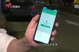 滴滴顺风车重启广州业务 记者晚高峰体验