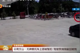 无牌摩托车上路被暂扣，驾驶员偷偷溜进交警队将车骑走！视频封面
