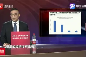 四省人口统计数据：广东“最能生”，浙江“最吸引人”视频封面