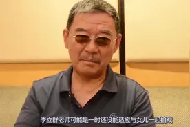 李立群和女儿出演同一部剧：她不紧张我紧张，还好没对手戏！视频封面