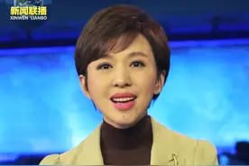 主播说联播丨一组重磅数据公布，欧阳夏丹说有两个词值得品一品视频封面