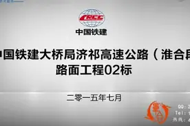 高速公路标准化施工视频封面