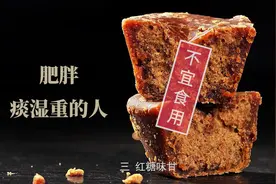 红糖水不能乱喝，3种人喝了会起反作用！月经期更是要小心……视频封面