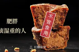 红糖水不能乱喝，3种人喝了会起反作用！月经期更是要小心……视频封面