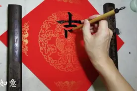 合体字：吉祥如意，写出了不一样的味道视频封面