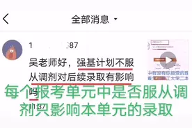 强基计划不服从调剂，对后续录取有影响吗？