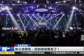 微信好友或可突破5000人上限！微信新版本要来，还将有直播？视频封面
