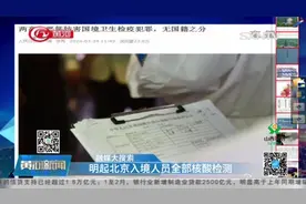 “两高”下发通知，将严惩妨害国境卫生检疫犯罪，无国籍之分视频封面