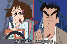 蜡笔小新：超级拉风！美冴的深夜护卫队哦~视频封面