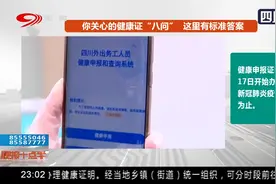 你关心的健康证“八问” 这里有标准答案，还有操作步骤教程视频封面