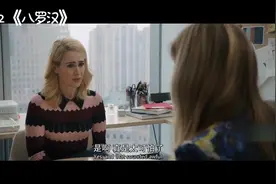 英语口语：thank you for having me英语电影例句（公号有解说）视频封面