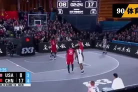 经典回顾 3v3篮球世界杯 中国队21：15美国队视频封面