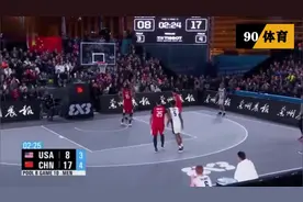 经典回顾 3v3篮球世界杯 中国队21：15美国队视频封面